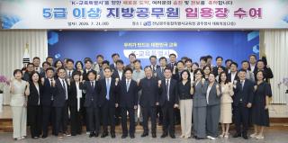 [NSP NEWS Image]전남광주통합특별시교육청, 5급 이상 지방공무원 임용장 수여