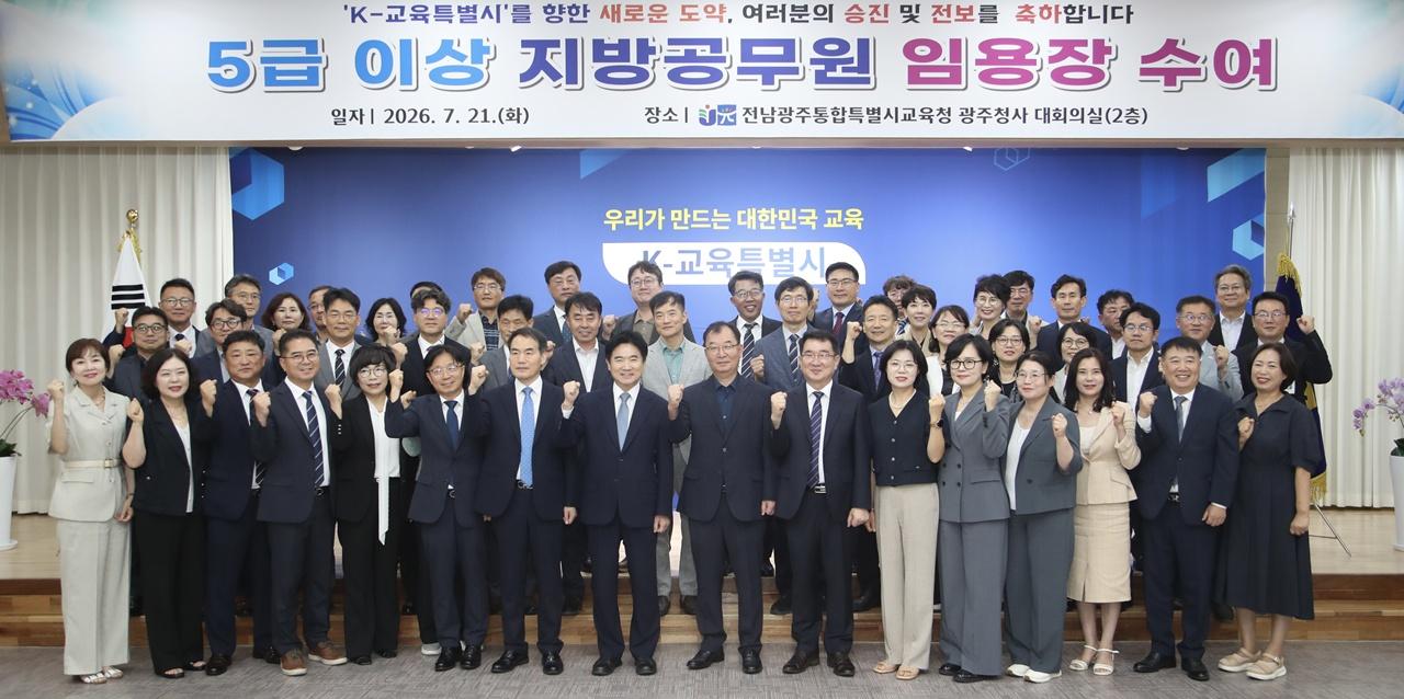 -김대중 전남광주통합특별시교육청 교육감이 21일 광주청사 대회의실에서 5급 이상 지방공무원 승진자와 주요 보직 전보자 56명에 대해 임용장을 수여하고 있다. (사진 = 전남광주통합특