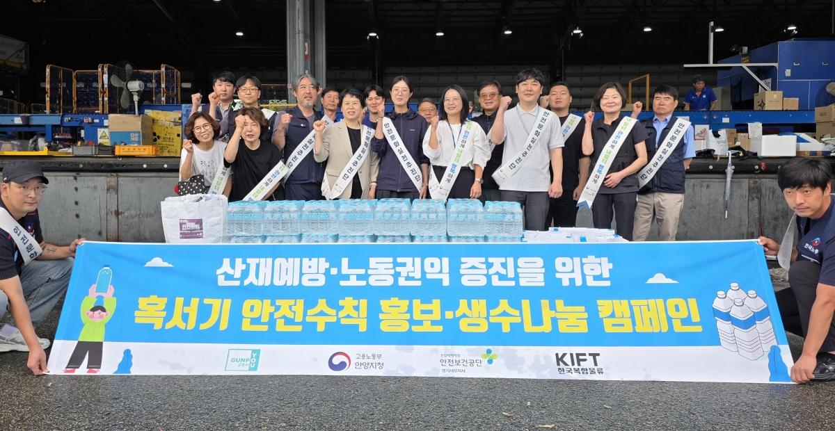 -군포시가 20일 한국복합물류센터에서 혹서기 생수나눔 캠페인을 진행했다. (사진 = 군포시)