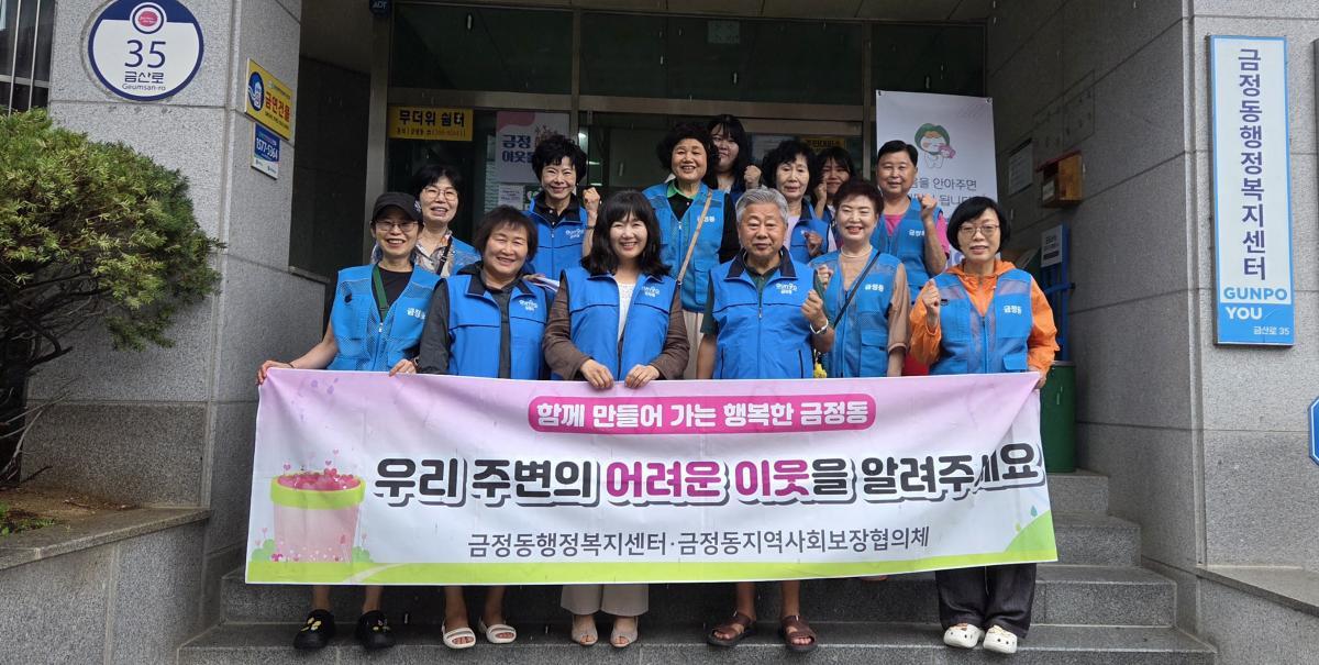 -금정동 지역사회보장협의체가 20일 금정동 일대에서 군포시자살예방센터와 ‘자살예방 캠페인’을 진행했다. (사진 = 군포시)