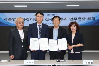 [NSP NEWS Image]의성군·소담푸드, 식품업체 공장 이전 및 신·증설 투자 업무협약 체결