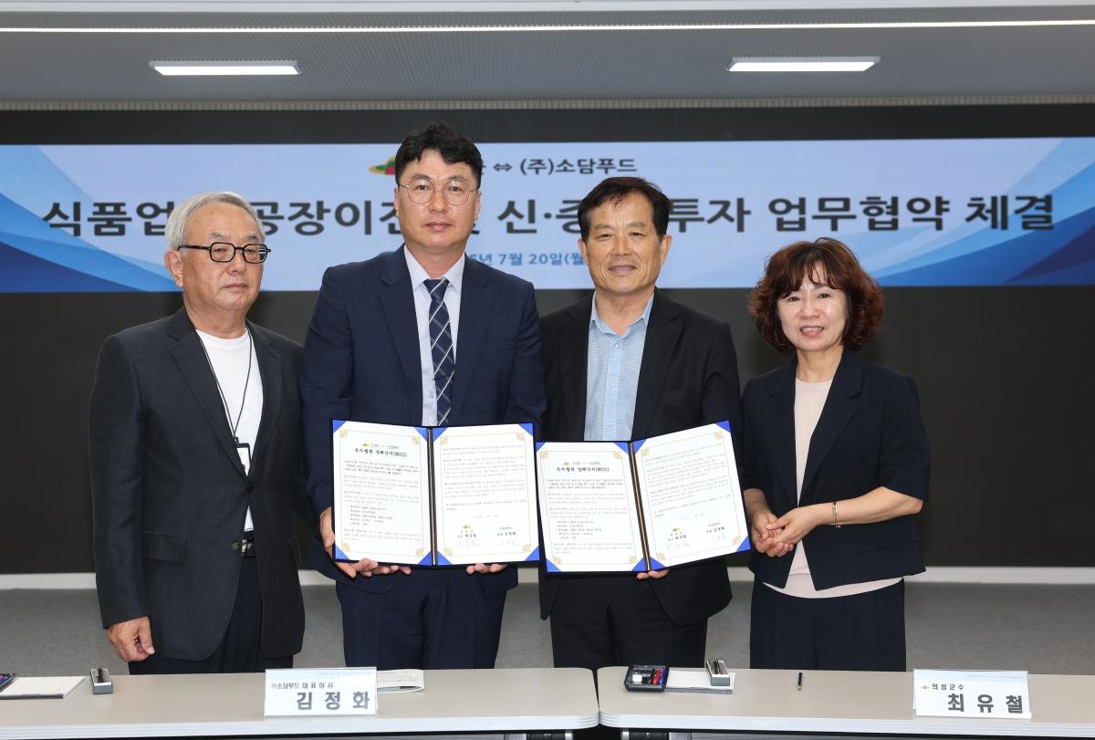 -의성군은 지난 20일 소담푸드와 식품업체 공장 이전 및 신·증설 투자 업무협약(MOU)을 체결했다고 밝혔다. (사진 = 의성군)