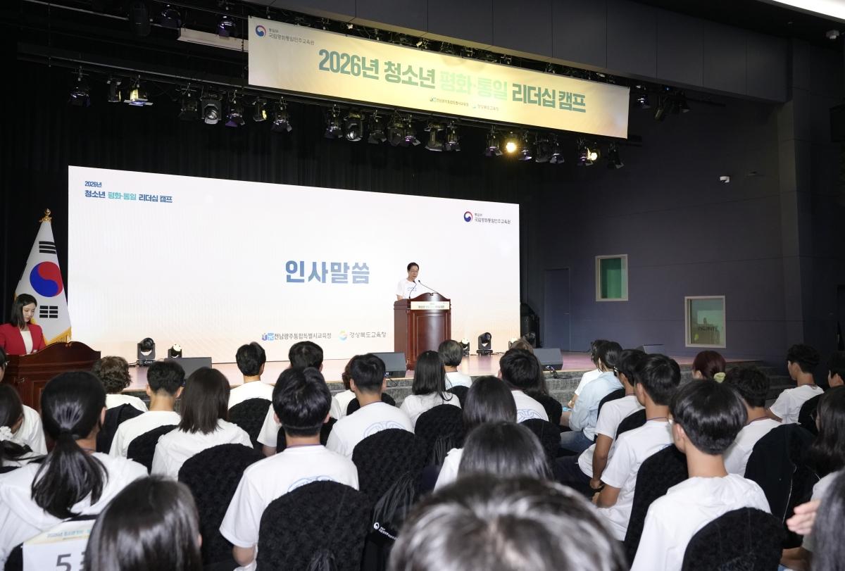 -경상북도교육청은 20일부터 22일까지 2박 3일간 경기도 파주와 고양 일원에서 전남광주통합특별시교육청과 공동으로 ‘2026 영·호남 학생 평화수호 프로젝트’를 운영한다. (사진 =