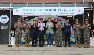 [NSP NEWS Image]장성군-상무대, 농가 판로 확대 ‘맞손’