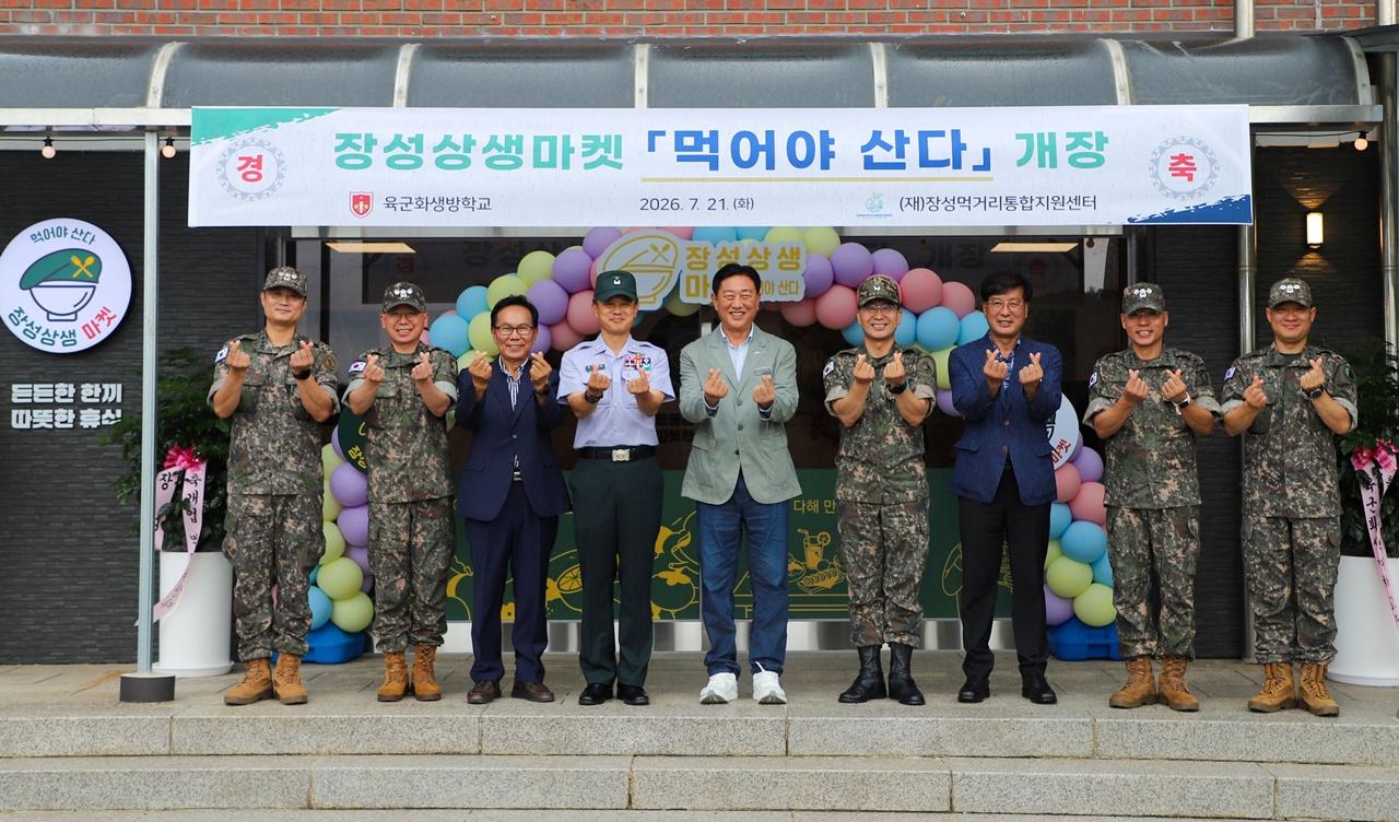 -장성군이 21일 상무대 육군화생방학교 본청 1층에서 ‘장성상생마켓 - 먹어야 산다’ 개장식을 갖고 있다. (사진 = 장성군)