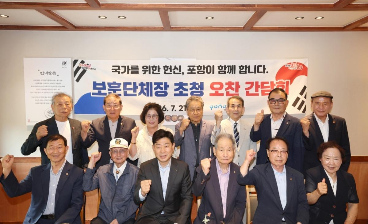 -포항시는 21일 보훈단체장들을 초청해 국가를 위한 헌신에 감사의 뜻을 전하고 보훈정책 발전 방향과 현안에 대한 의견을 청취하는 오찬 간담회를 개최했다. (사진 = 포항시)