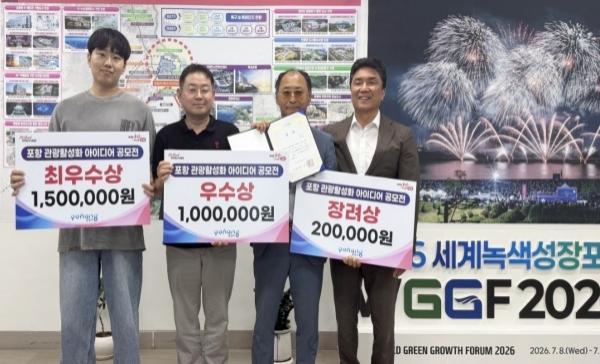 -포항시는 21일 시청 관광컨벤션도시추진본부장실에서 ‘2026 포항 관광활성화 아이디어 공모전’ 시상식을 개최했다. (사진 = 포항시)