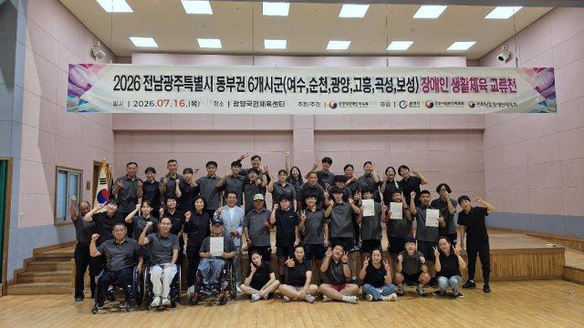 -2026 전남광주특별시 동부권 6개 시·군 장애인 생활체육 교류전 참석자 기념 찰영 (사진 = 광양시청)