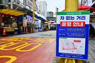 [NSP NEWS Image]속초시, 전통시장 보행환경 개선·박물관 야간개장…여름 관광 편의 확대