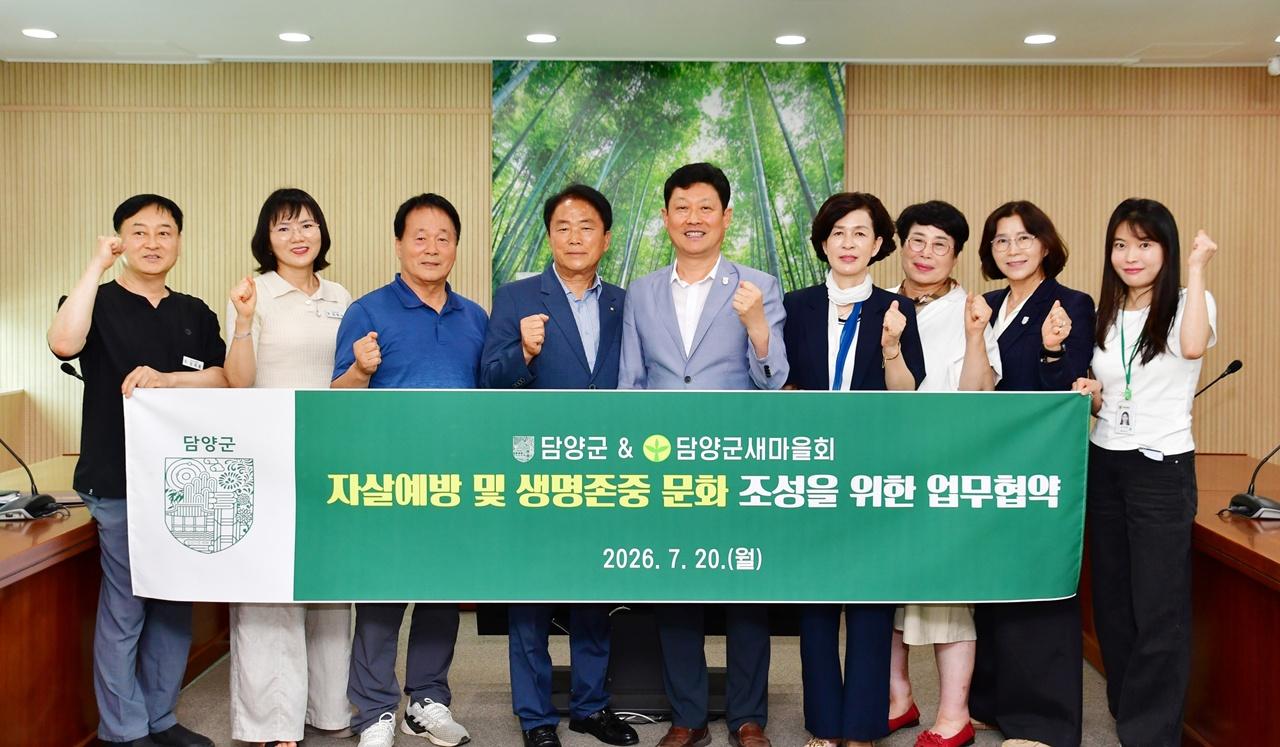 -담양군이 지난 20일 담양군새마을회와 지역사회 자살예방과 생명존중 문화 확산을 위한 업무협약을 체결하고 있다. (사진 = 담양군)