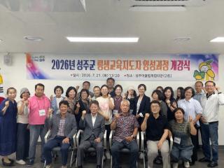 [NSP NEWS Image]성주군, 마을 평생교육 이끌 지도자 양성
