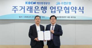 [NSP NEWS Image]Sh수협은행, 해양환경공단과 주거래은행 협약…3년간 운영자금 전담