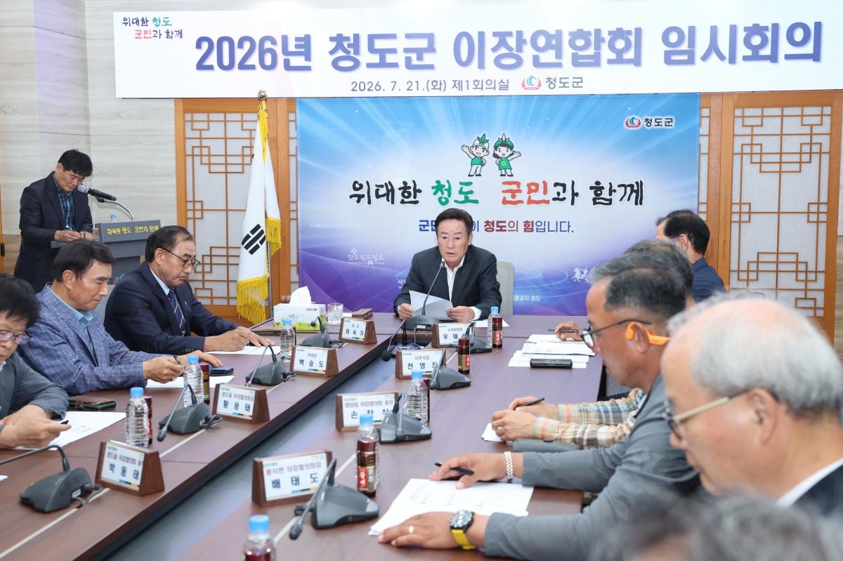 -청도군은 지난 21일 청도군 이장연합회 주관으로 군청 제1회의실에서 임원 19명이 전원 참석한 가운데 임시회의를 개최했다고 밝혔다. (사진 = 청도군)
