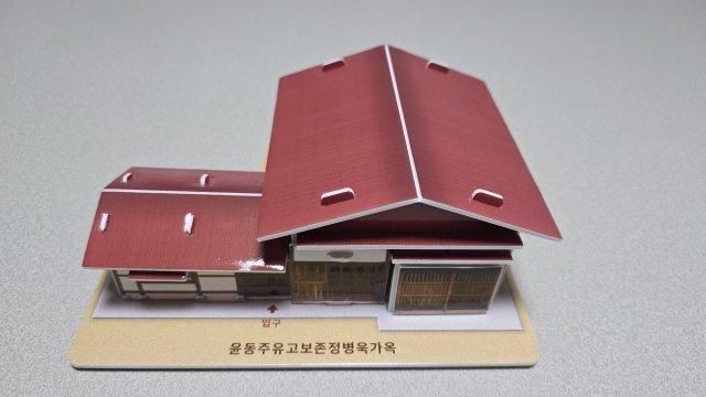 -윤동주 유고 보존 정병욱 가옥 입체퍼즐 (사진 = 참교육을위한전국학부모회 광양지회)