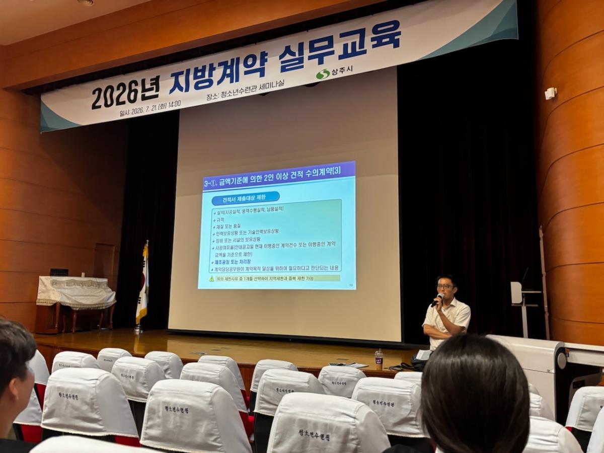 -상주시는 지난 21일 상주시 청소년수련관 세미나실에서 소속 회계업무 담당 공무원 65명을 대상으로 ‘2026년 지방계약 실무교육’을 실시했다. (사진 = 상주시)
