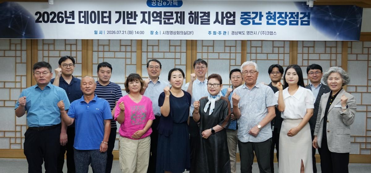 -영천시는 지난 21일 시청 영상회의실에서 행정안전부 공모사업인 ‘AI 숏폼 기반 인구감소지역 정보격차 해소 사업’의 중간점검 워크숍을 개최했다. (사진 = 영천시)