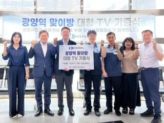 [NSP NEWS Image]광양상공회의소, 광양역 대합실에 대형 TV 전달…이용객 편의 향상 지원
