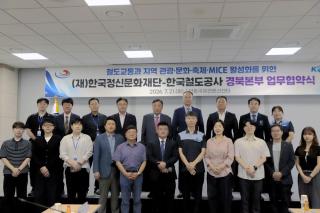 [NSP NEWS Image]안동 한국정신문화재단, 한국철도공사 경북본부와 지역 관광 활성화 ‘업무협약’ 체결