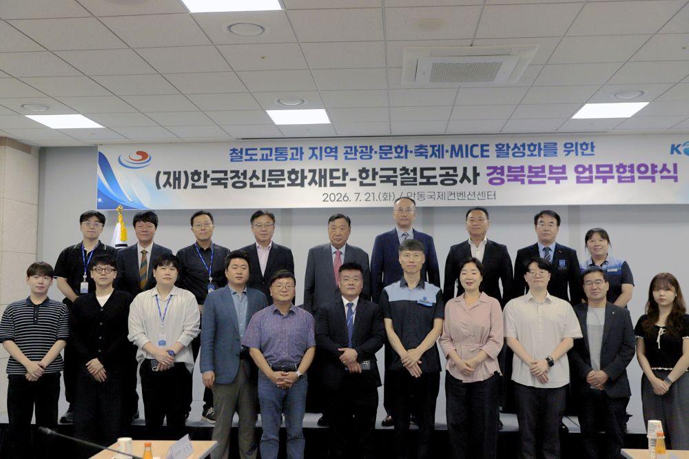 -한국정신문화재단 한국철도공사 경북본부와 철도 연계 관광 맞손, 철도 네트워크 활용한 안동 문화관광․축제․마이스 콘텐츠 홍보, 철도 이용객 유치와 지역관광 활성화를 위한 협력 추진 