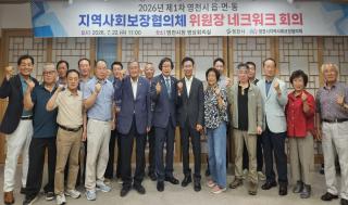 [NSP NEWS Image]영천시지역사회보장협의체, 읍면동 협의체 위원장 네트워크 회의 첫 개최