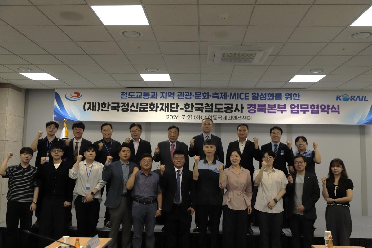 -한국철도공사 경북본부가 지난 21일 지방소멸 위기 대응과 지역경제·관광 활성화를 위해 한국정신문화재단과 손을 맞잡았다. (사진 = 코레일 경북본부)