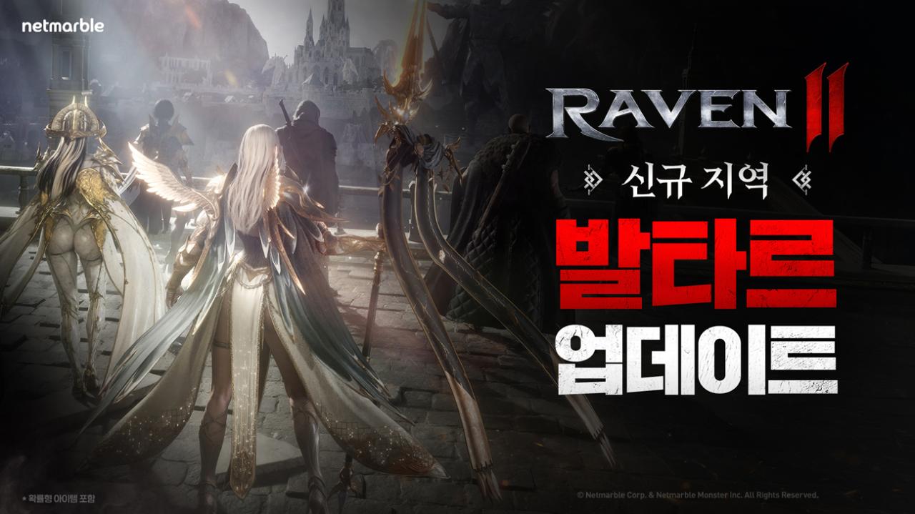 -(이미지 = 넷마블)