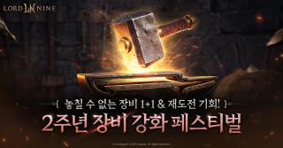 [NSP NEWS Image]스마일게이트, 로드나인 신규 성물·월드 보스 업데이트