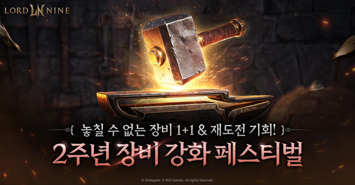 -MMORPG ‘로드나인’. (이미지 = 스마일게이트)