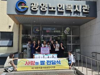 [NSP NEWS Image]대한미용사회 전남동부지회, 광양노인복지관에 쌀 30포 기부