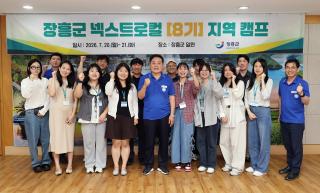 [NSP NEWS Image]장흥군, 서울 청년과 함께하는 ‘넥스트로컬 8기 지역 캠프’ 개최