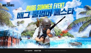 [NSP NEWS Image]카카오게임즈, 배틀그라운드 ‘쿨썸머 페스타’ 진행