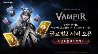 [NSP NEWS Image]넷마블, 뱀피르 신규 서버 ‘글로벌2’ 오픈…서비스 권역 확대