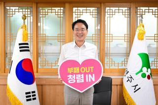 [NSP NEWS Image]황병직 영주시장, ‘릴레이 청렴·친절 챌린지’ 첫 번째 참여