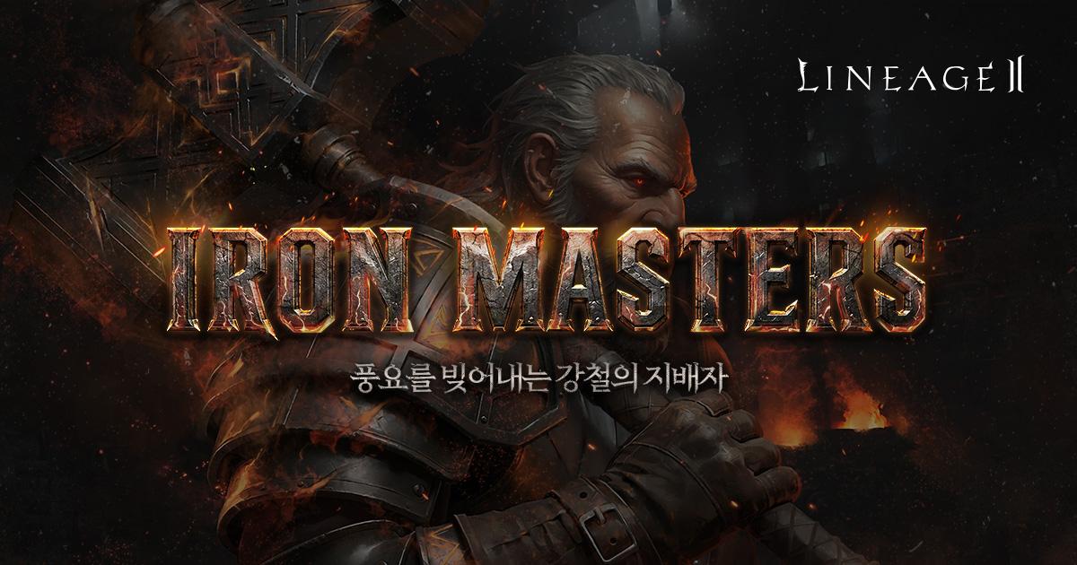 -‘IRON MASTERS’ 이미지. (= 엔씨)