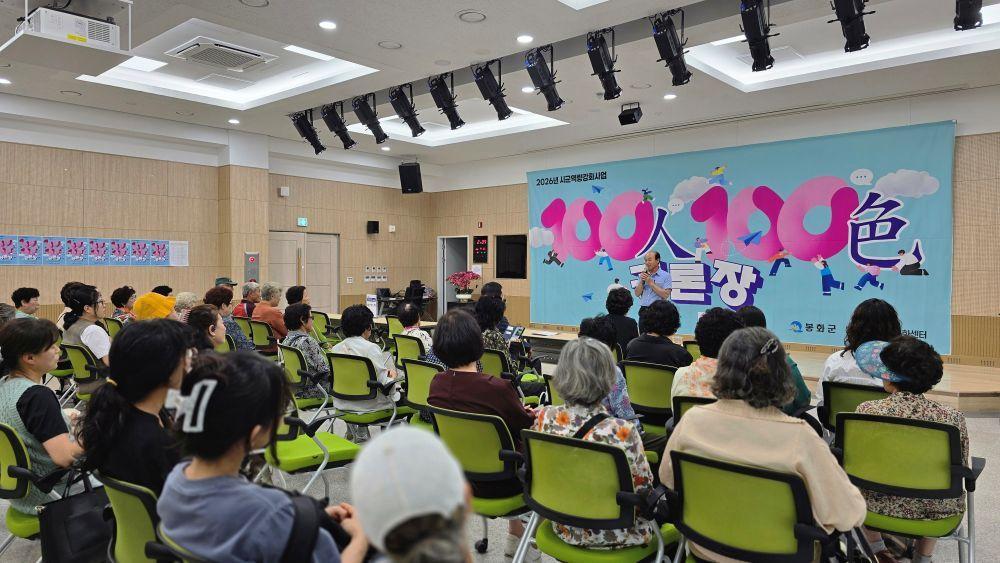 -봉화군 농촌활성화 협의회는 농촌 지역 활성화와 주민 공동체 회복을 위한 ‘100인 100색 공론장’ 본 행사를 성황리에 개최했다. (사진 = 봉화군)