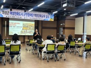 [NSP NEWS Image]의성군, 여성친화도시 군민참여단 역량강화교육 실시