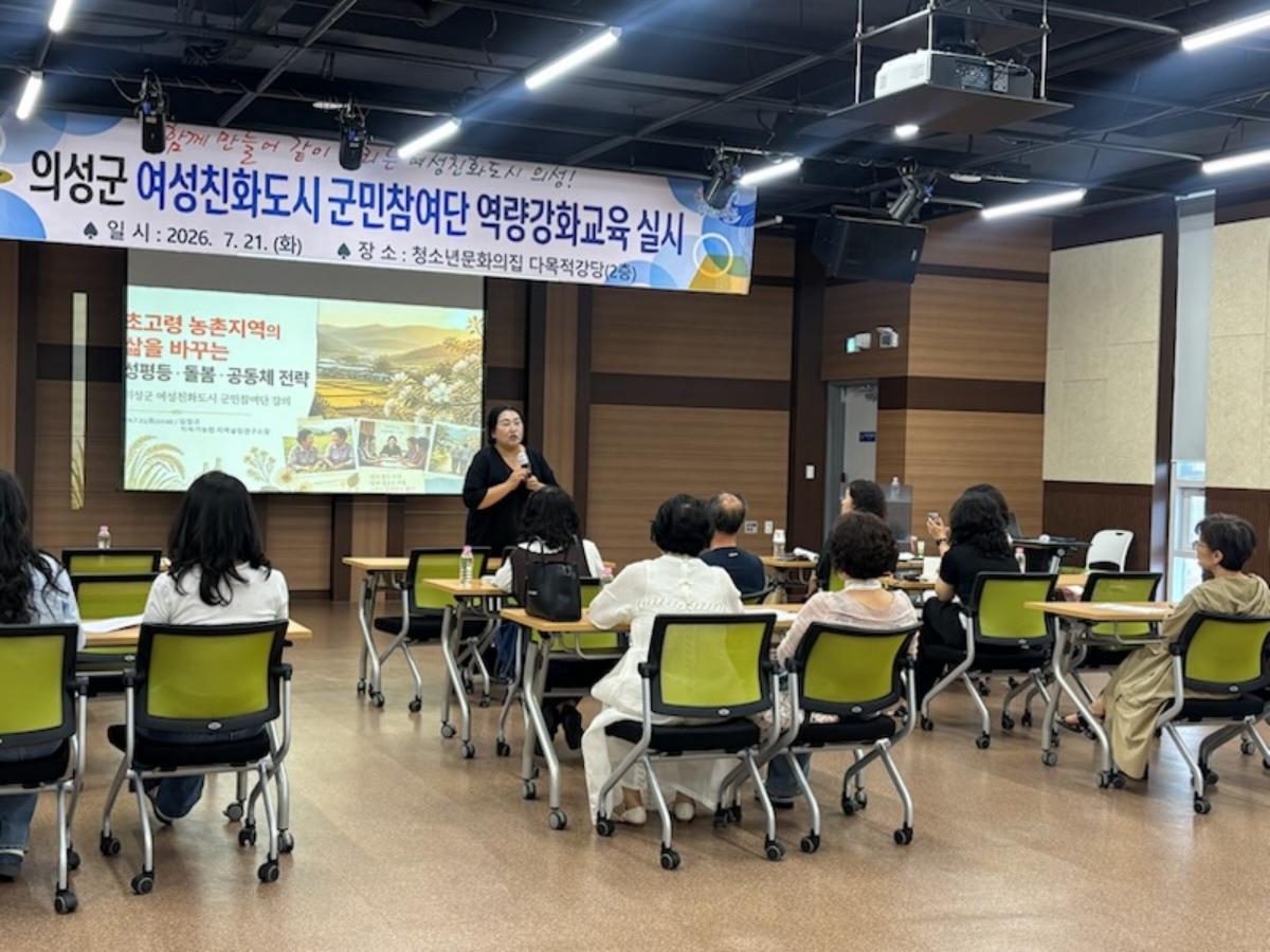 -의성군은 지난 20일 의성읍 청소년문화의집 다목적강당에서 여성친화도시 군민참여단 25명을 대상으로 역량강화교육을 실시했다. (사진 = 의성군)