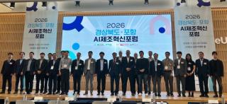 [NSP NEWS Image]경북도, ‘경상북도·포항 인공지능(AI) 제조혁신포럼 2026’ 개최