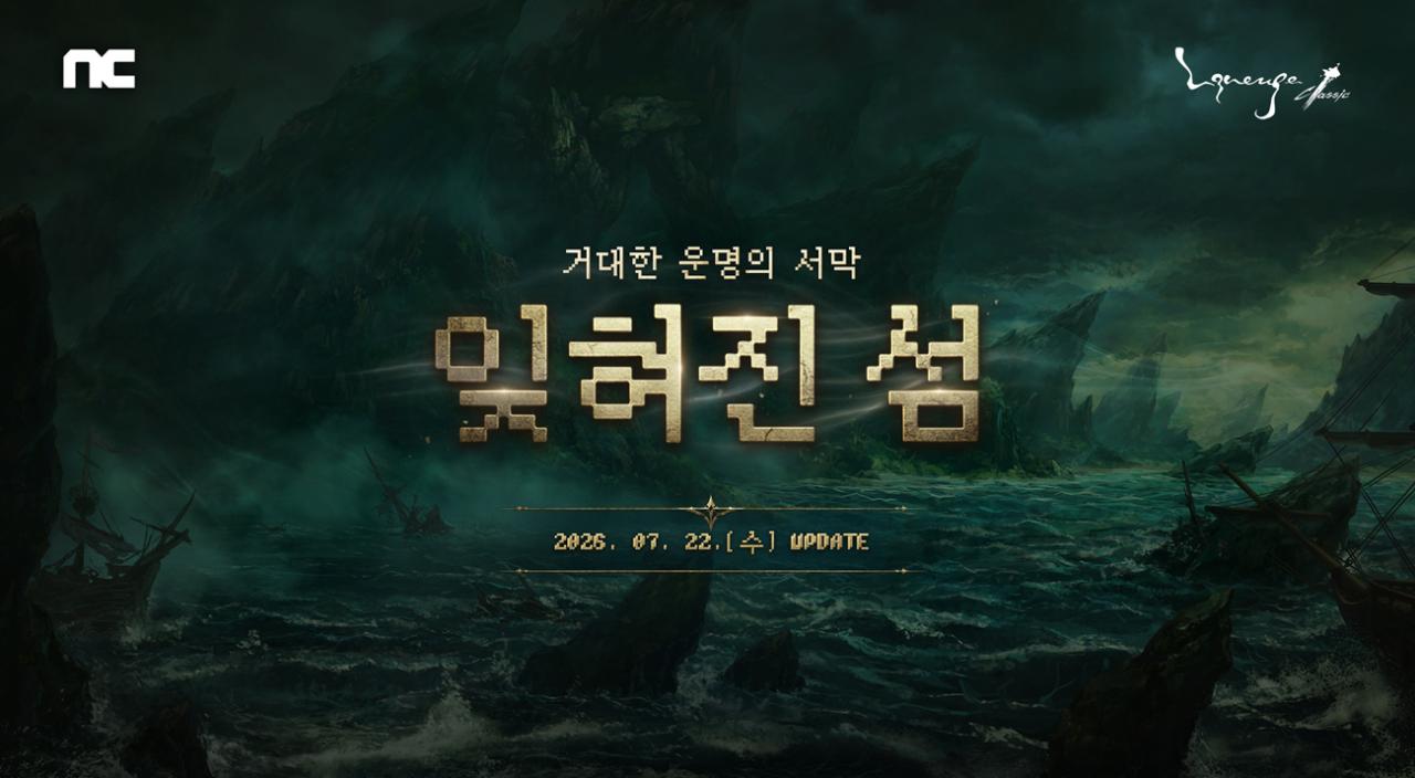 -신규 에피소드 ‘거대한 운명의 서막: 잊혀진 섬’. (이미지 = 엔씨)