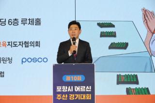 [NSP NEWS Image]포항시, 제10회 어르신 주산 경기대회 성료
