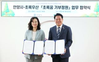 [NSP NEWS Image]안양시-초록우산, ‘초록꿈 기부정원 조성’ 업무협약 체결