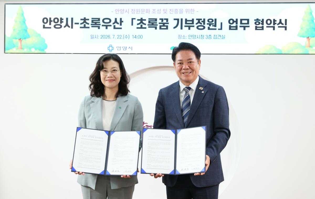 -안양시가 22일 시청 접견실에서 초록우산어린이재단과 초록꿈 기부정원 조성 업무협약을 체결했다. 사진 왼쪽부터 여인미 초록우산 경기1지역본부장, 최대호 안양시장. (사진 = 안양시)