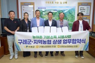 [NSP NEWS Image]구례군-지역농협 맞손…농어촌 기본소득 지역경제 선순환 기반 마련