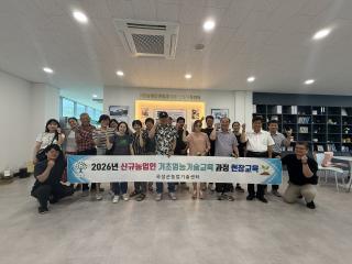 [NSP NEWS Image]곡성군, 신규농업인 대상 ‘기초영농기술 현장견학’ 실시