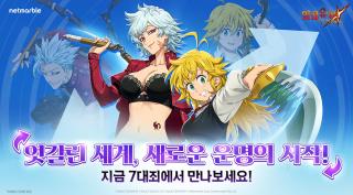 [NSP NEWS Image]넷마블, 일곱 개의 대죄 ‘CROSS: IF’ 업데이트