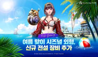 [NSP NEWS Image]카카오게임즈, 아키에이지 워 여름 대규모 업데이트