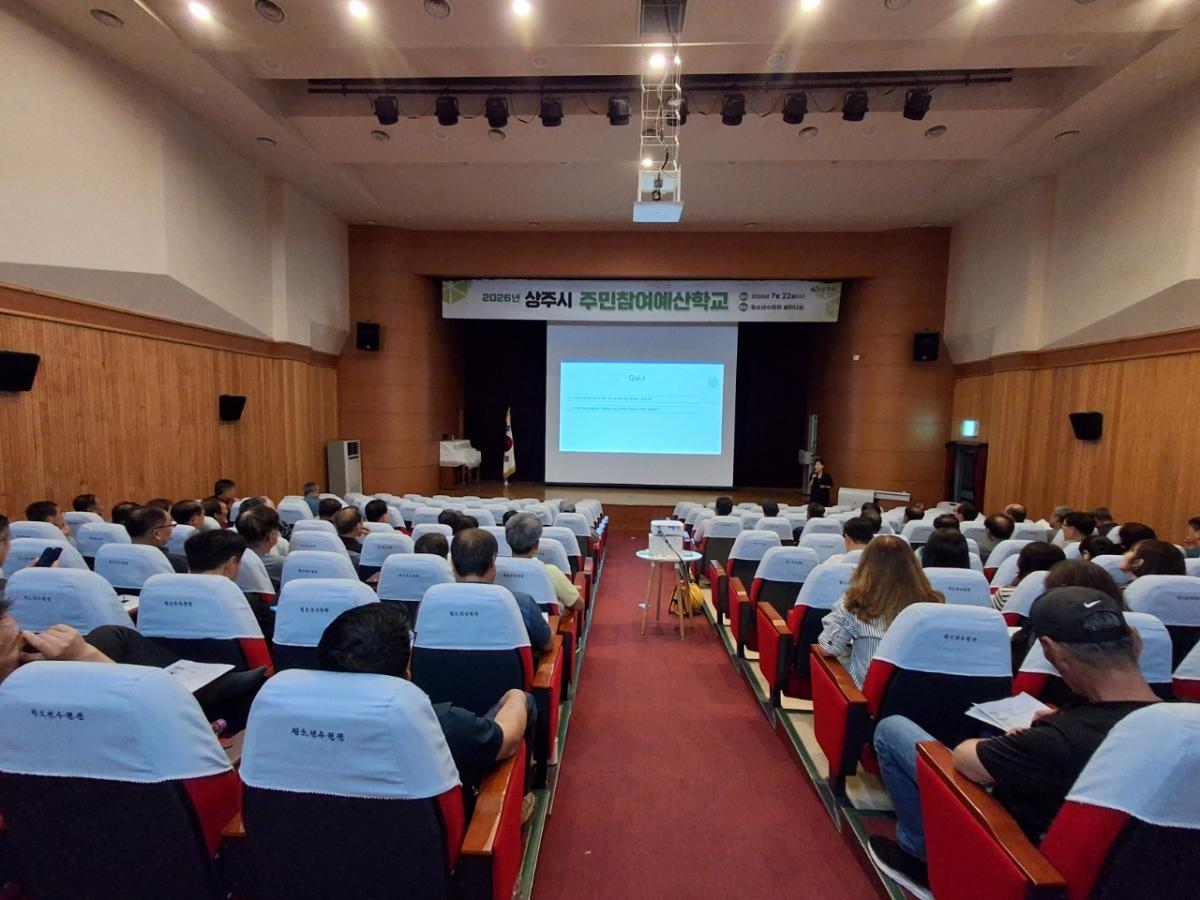 -상주시는 지난 22일 상주시 청소년수련관에서 시민을 대상으로 주민참여예산학교를 개최했다. (사진 = 상주시)