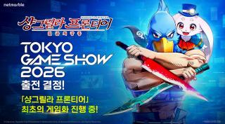 [NSP NEWS Image]넷마블, 신작 ‘샹그릴라 프론티어’ 글로벌 티저사이트 오픈
