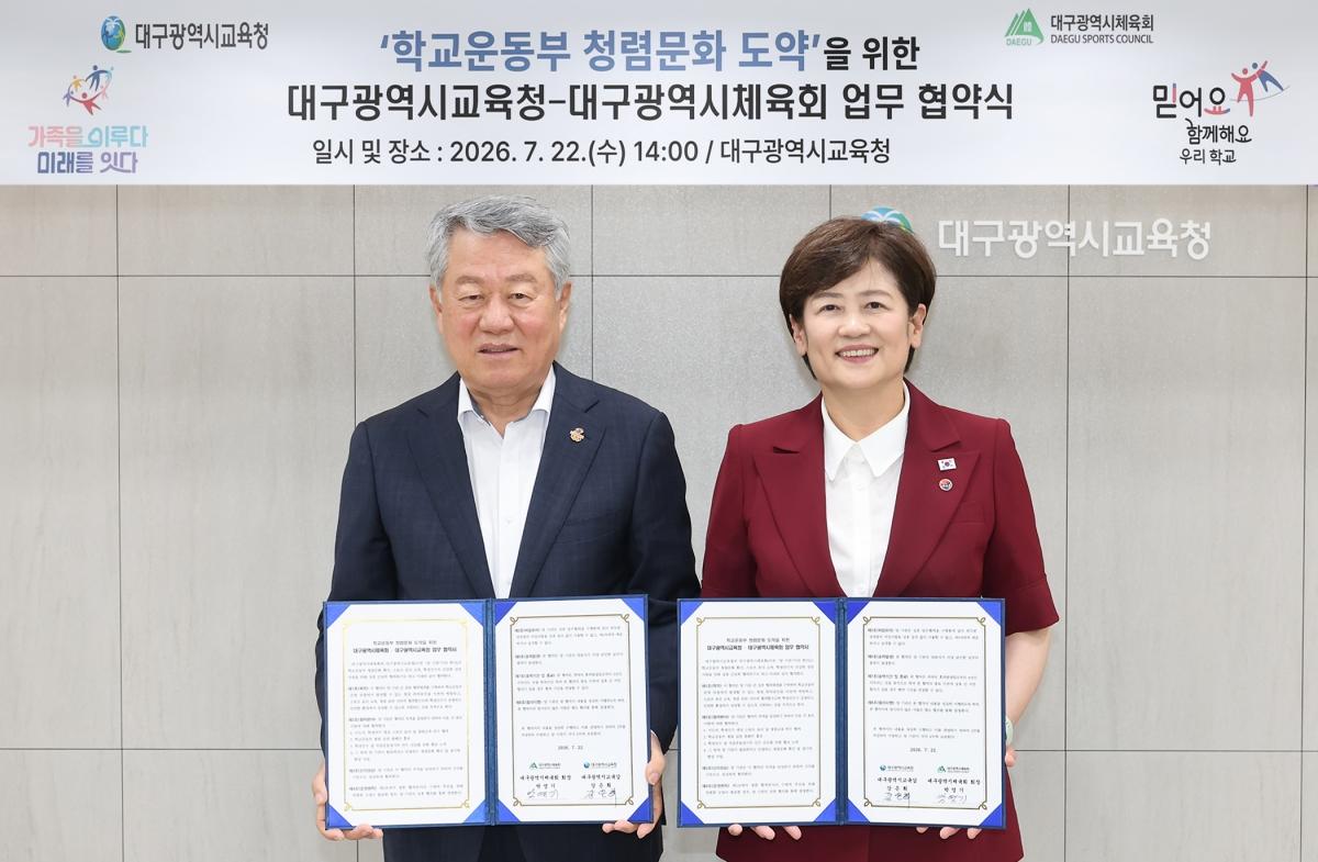 -대구시교육청은 지난 22일 시 교육청에서 대구시체육회와 학교운동부 청렴문화 도약을 위한 업무협약을 체결하고 학생 선수와 지도자가 함께 만드는 청렴한 학교운동부 문화 조성을 위해