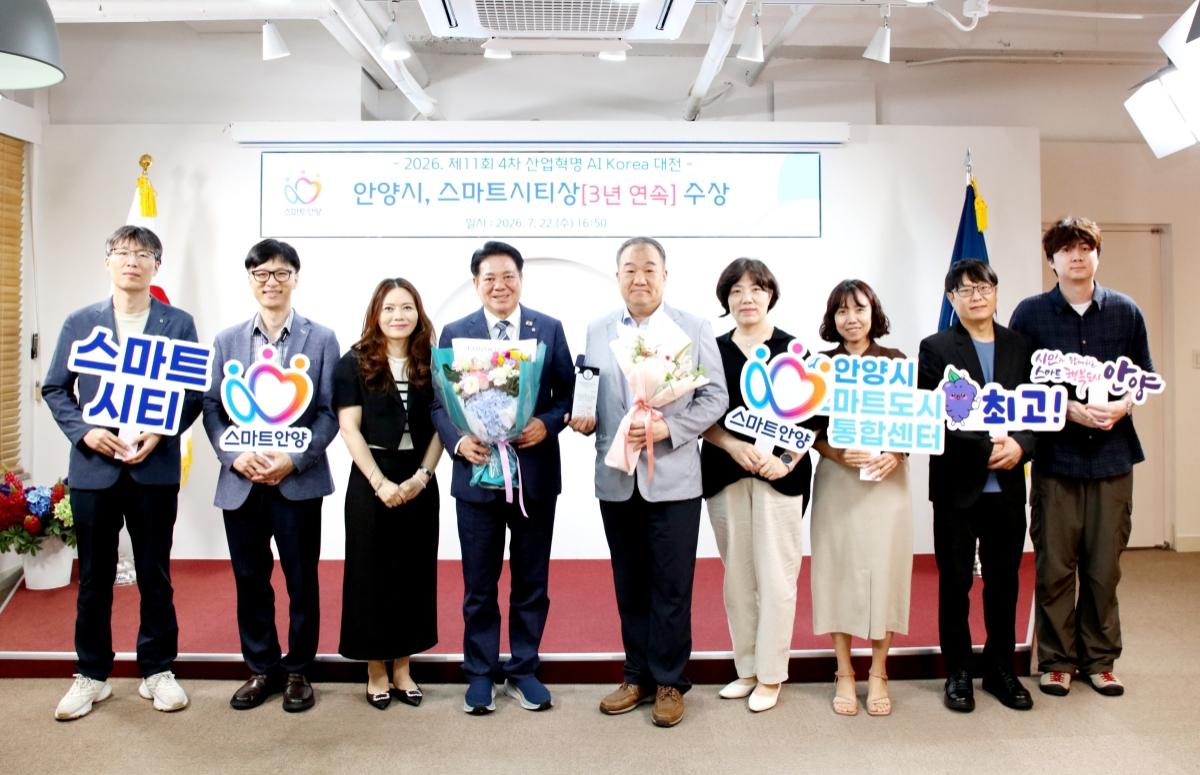 -안양시가 2026 제11회 4차 산업 혁명 AI Korea 대전에서 스마트 시티상을 수상했다. 사진은 22일 시청 접견실에서 진행된 전수식 기념촬영 모습. (사진 = 안양시)